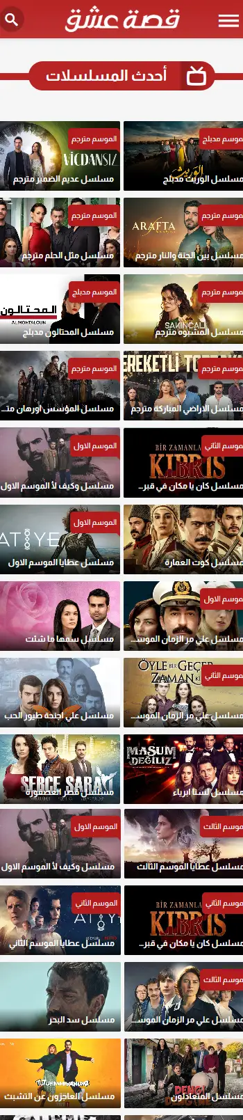 قصة عشق